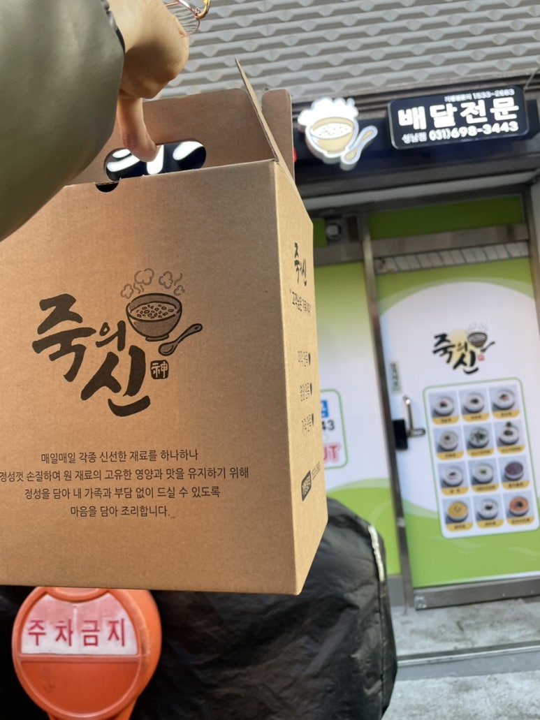 죽의신 성남점 이미지