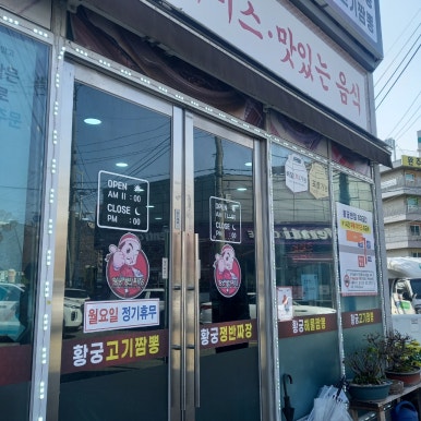 황궁쟁반짜장봉동점 이미지