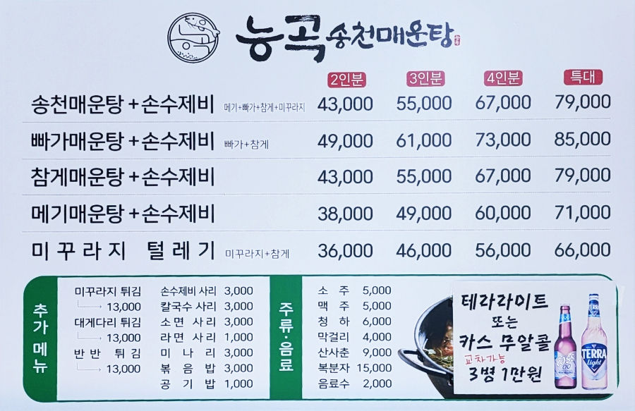 능곡송천매운탕 이미지