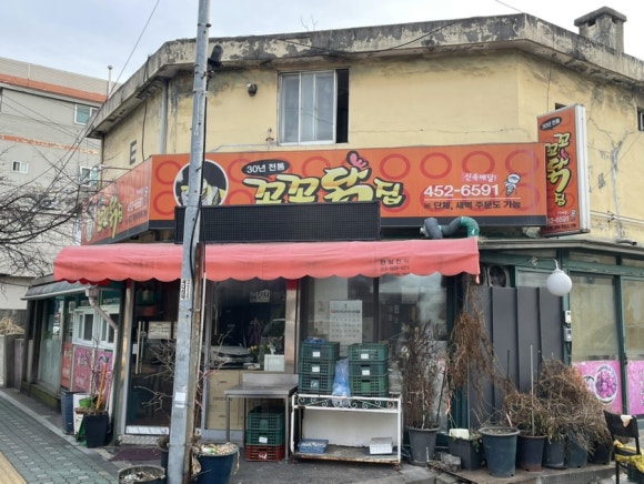 꼬꼬닭집 이미지