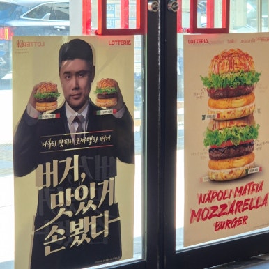 롯데리아삼덕점 이미지
