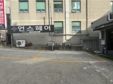 언스헤어 복대점 이미지
