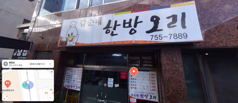 갑순네한방오리 사진 4