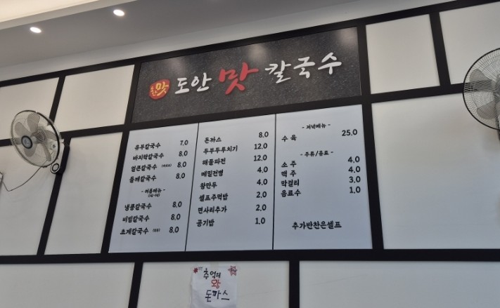 도안맛칼국수 이미지