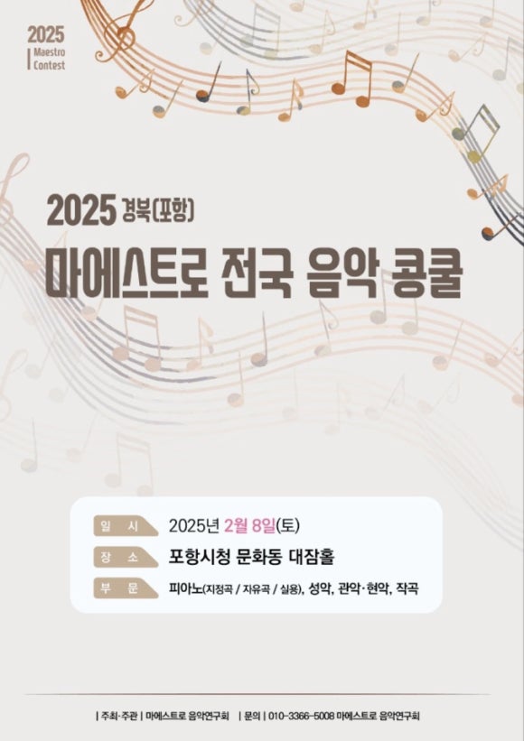 마에스트로박 이미지