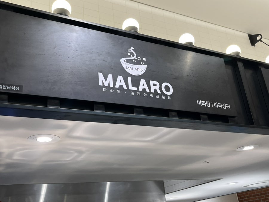 MALARO(마라로) 이미지