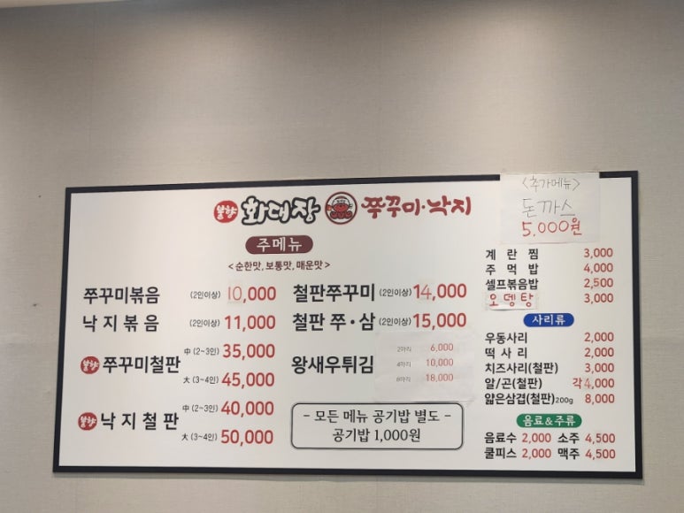 화대장 쭈꾸미·낙지 본점 이미지