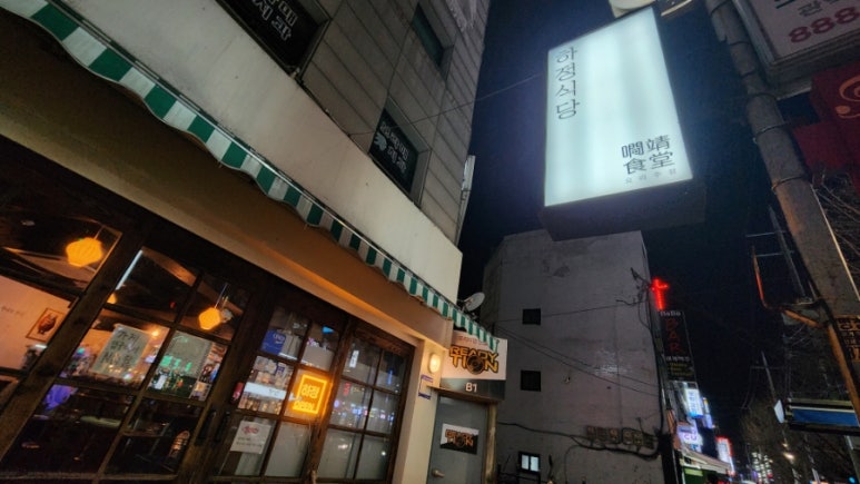 하정식당2 이미지