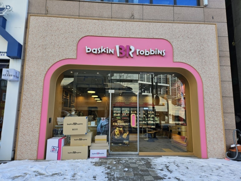 배스킨라빈스다산 이미지