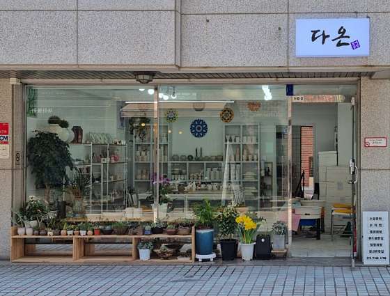 다온공방 이미지