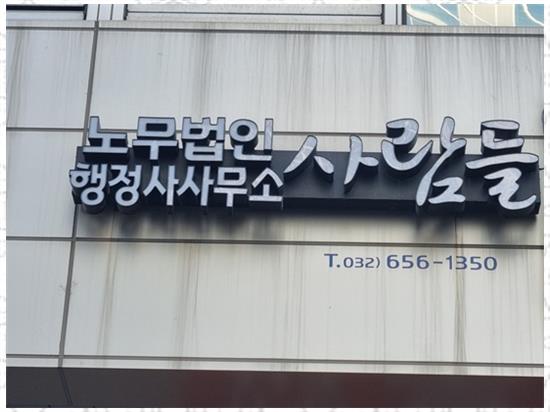 인사노무컨설팅 이미지