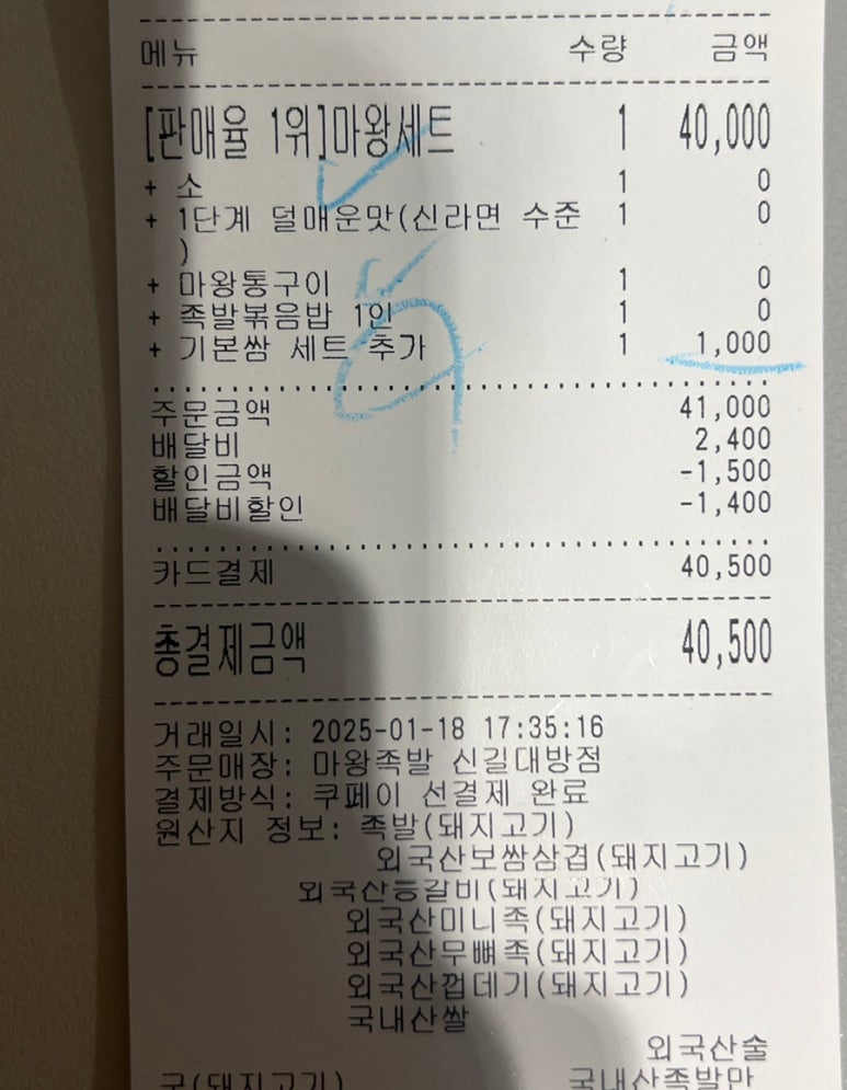 마왕족발신길대방점 이미지