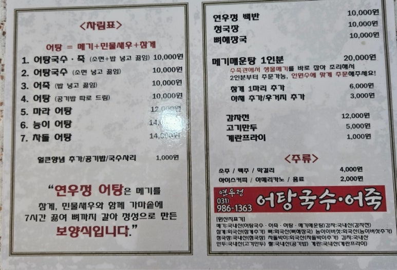 연우정어탕국수 이미지
