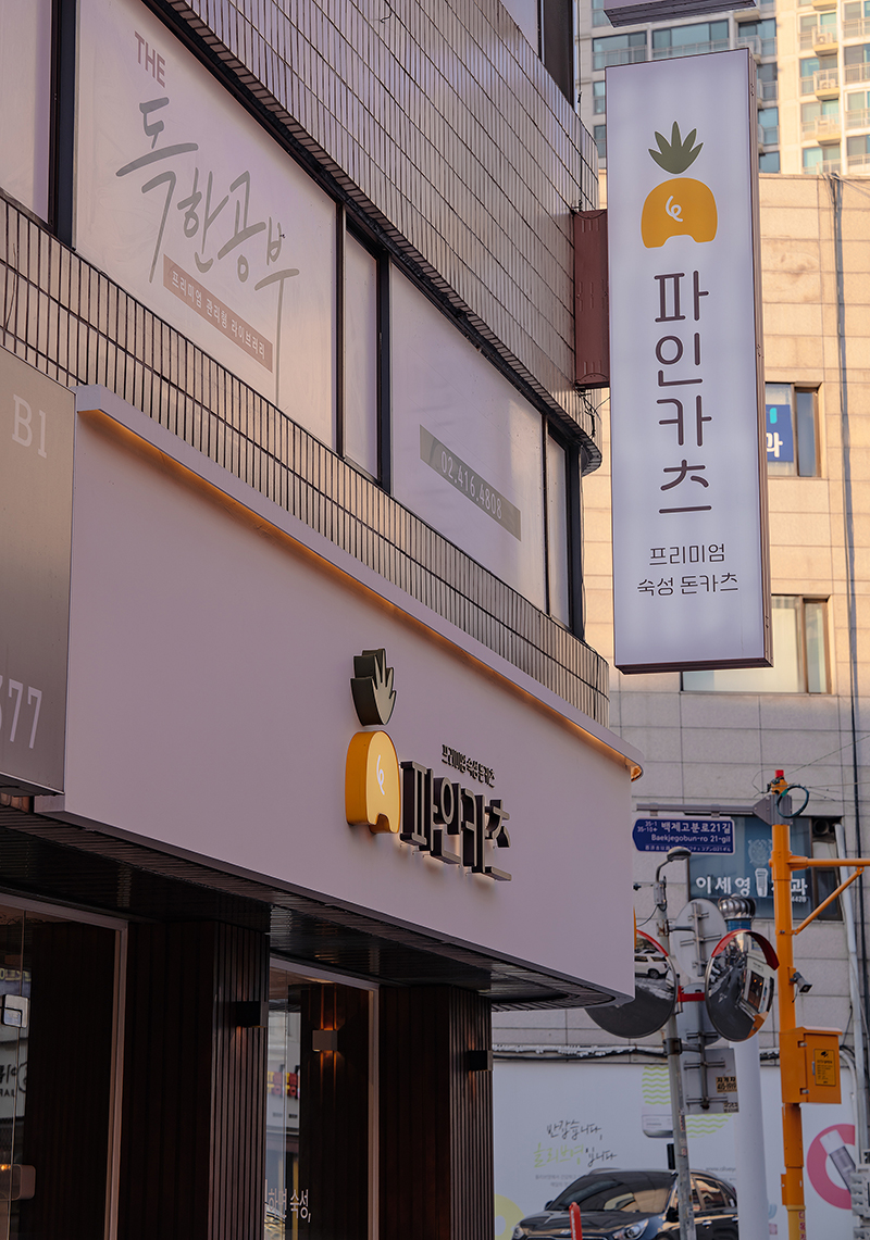 파인카츠 이미지