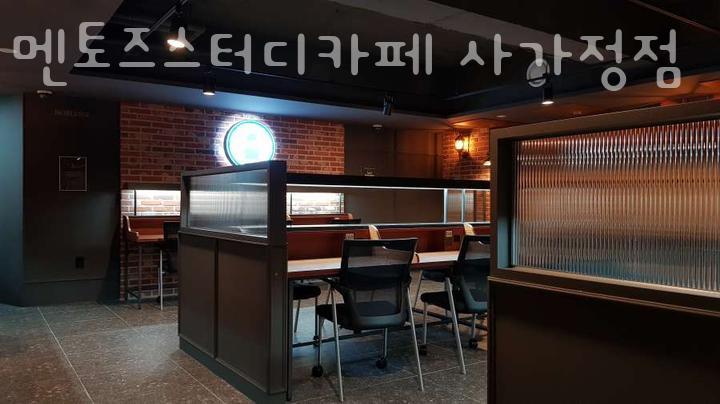 사가정점멘토즈스터디카페 이미지