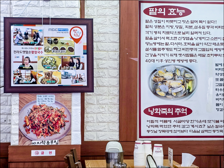 전라도옛맛손팥칼국수 이미지