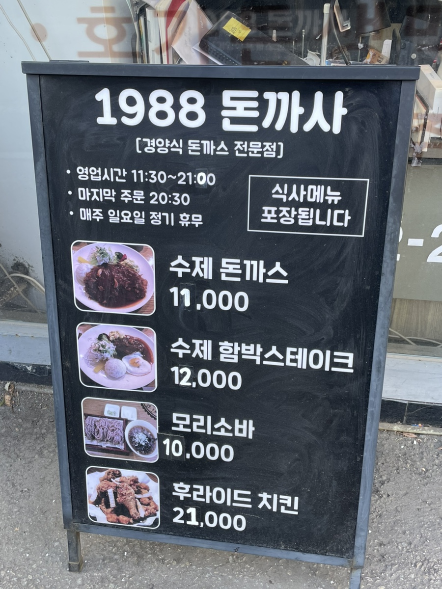 1988돈까사 이미지