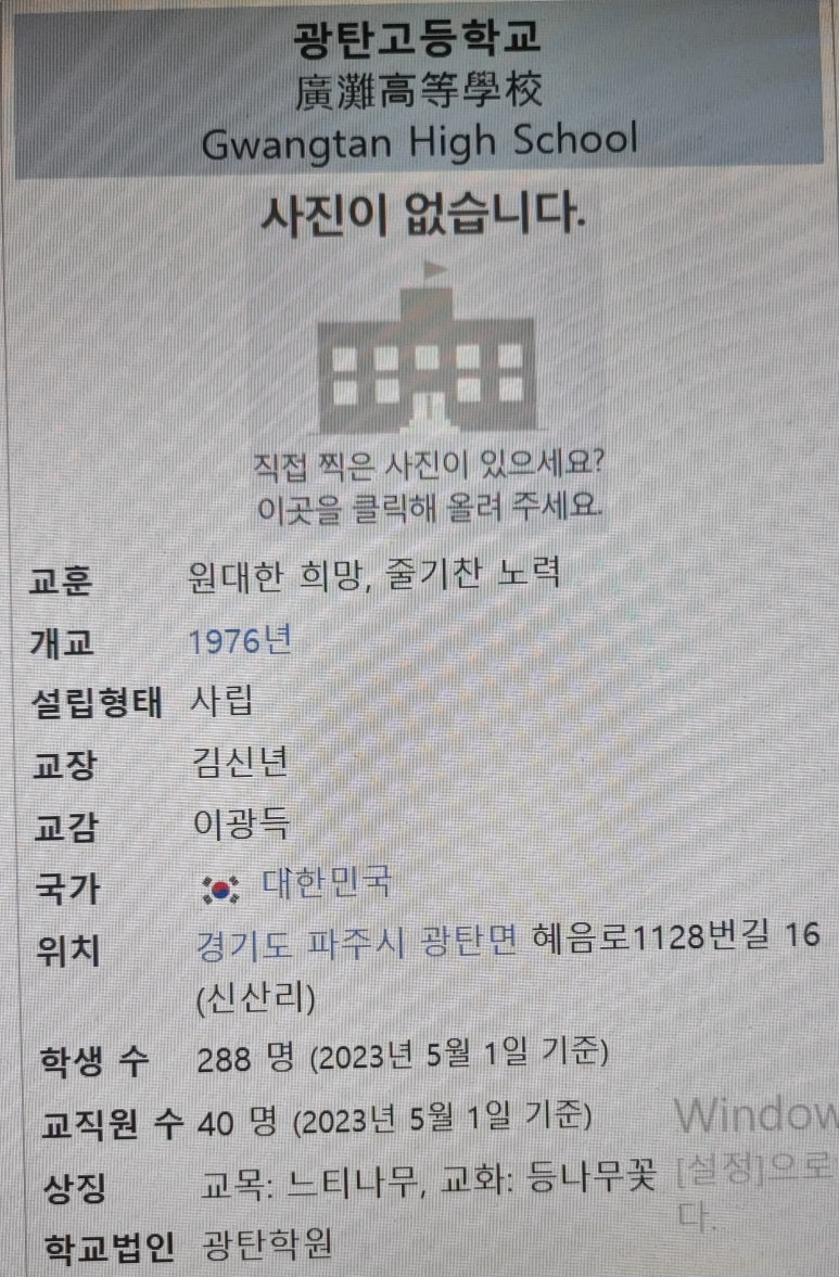 광탄고등학교 이미지
