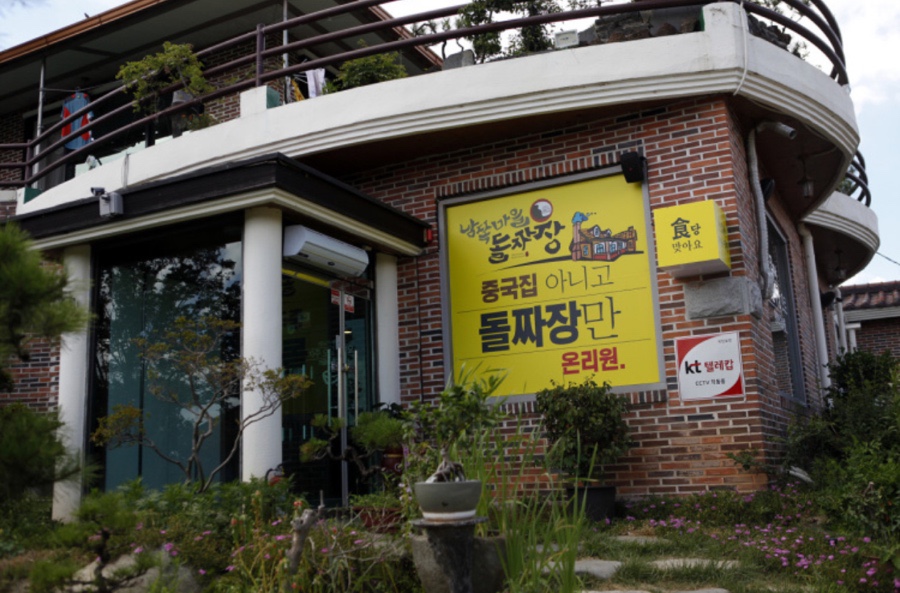 남쪽마을돌짜장 이미지