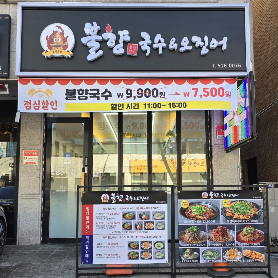 문창기 불향국수&오징어 이미지