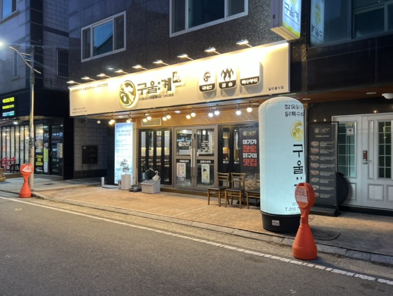 구울계 양산범어점 이미지