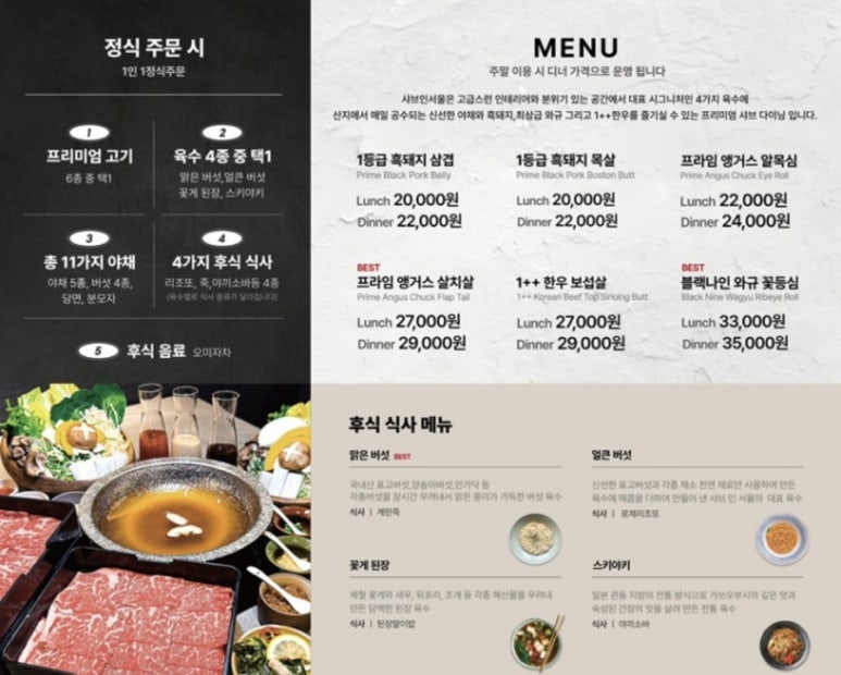 샤브인서울 이미지