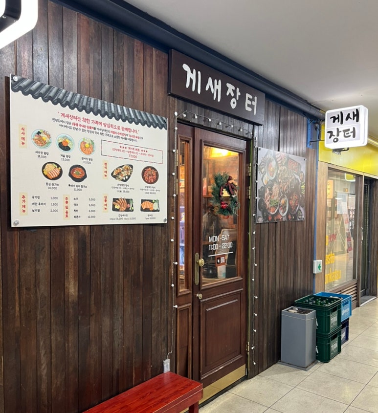게새장터 이미지