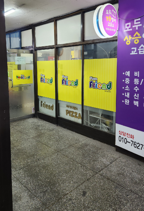 피자프랜드 이미지