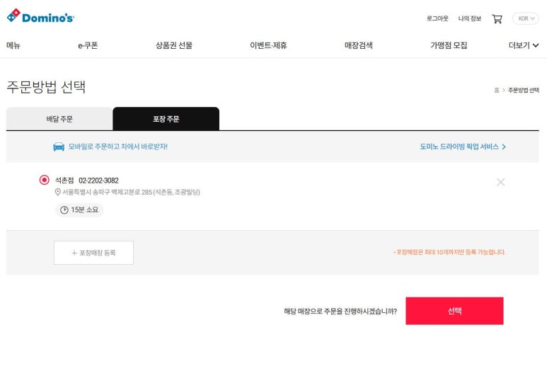 도미노피자 석촌점 이미지