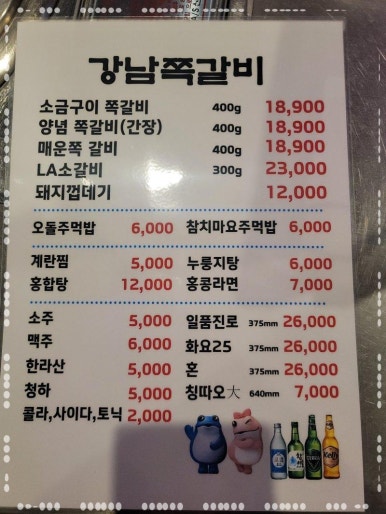 강남쪽갈비 이미지