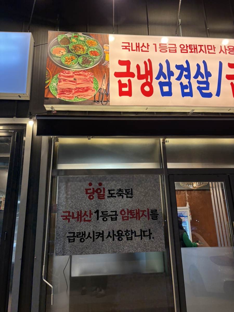 인왕동할매냉삼 이미지