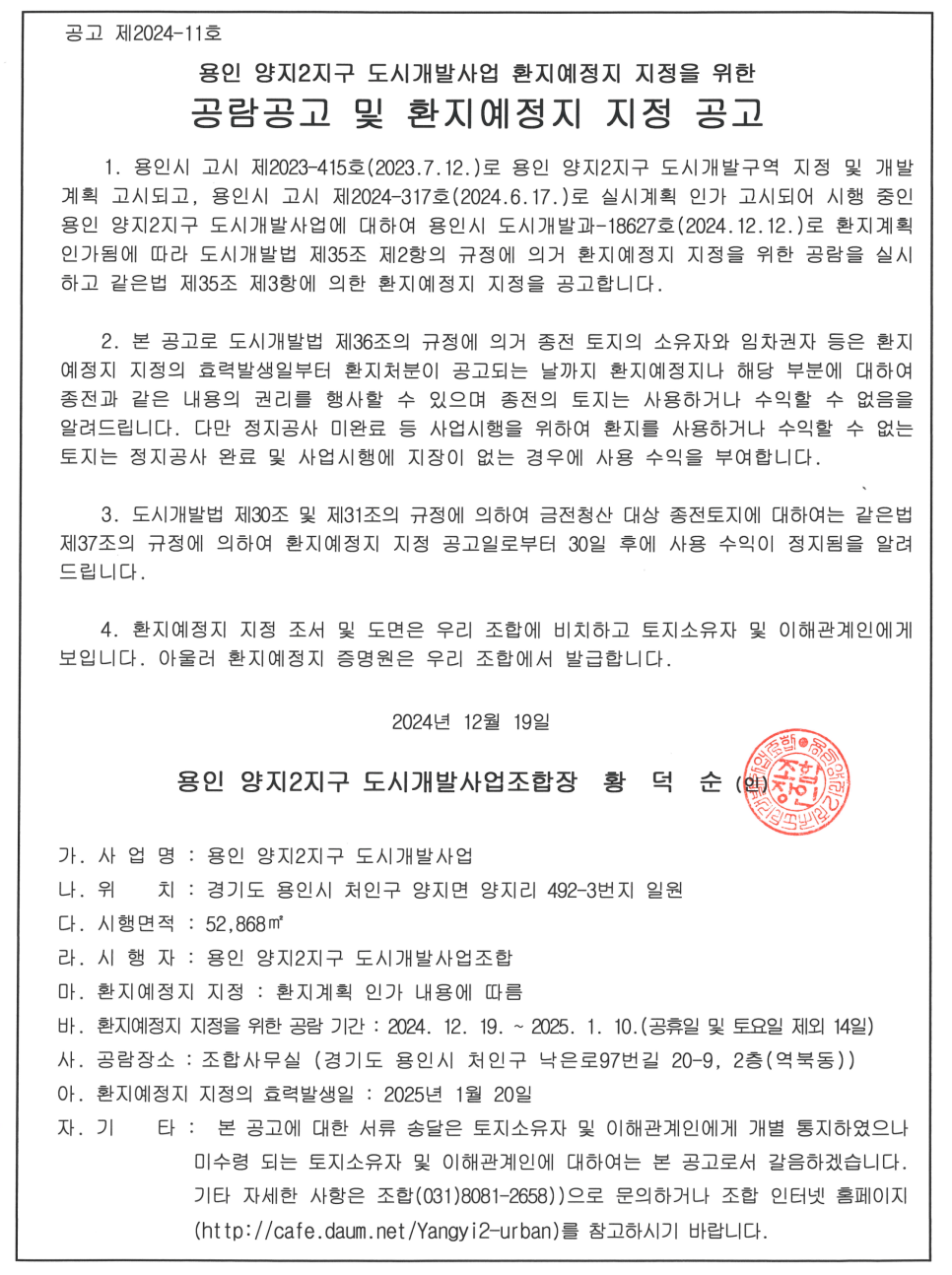 양지2지구 도시개발사업 이미지