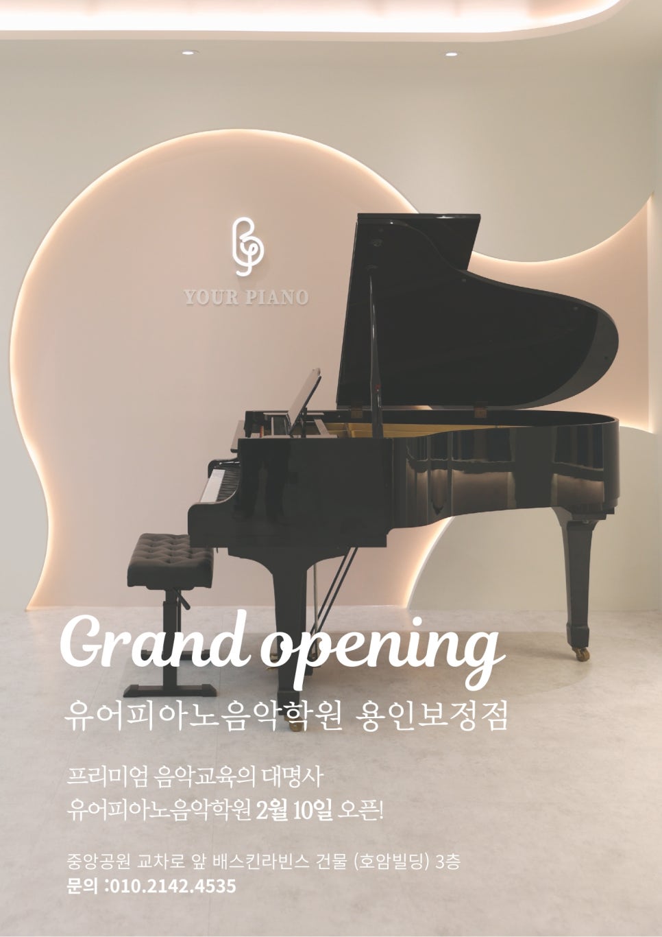 유어피아노음악학원 이미지