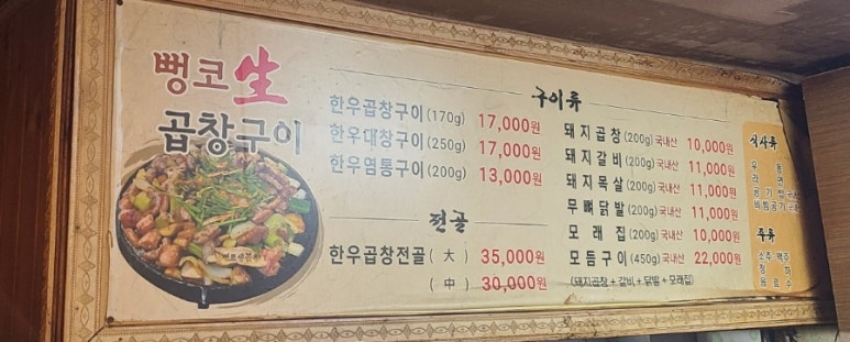 뻥코생곱창구이 이미지