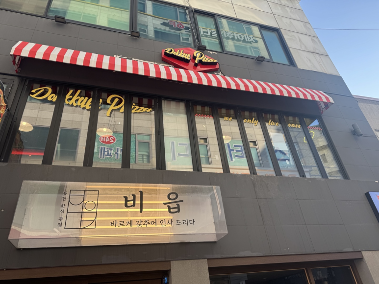 도깨핏짜하우스 이미지