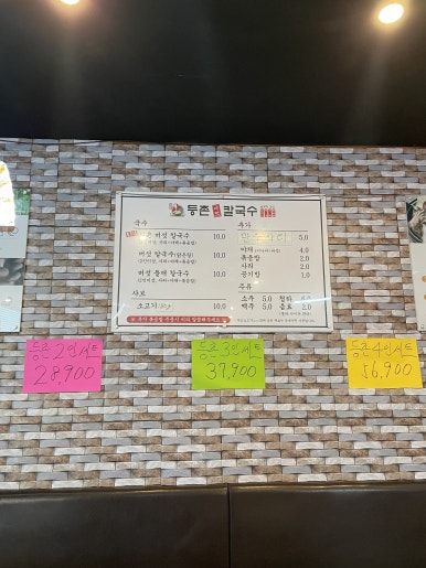 등촌샤브칼국수은계점 이미지