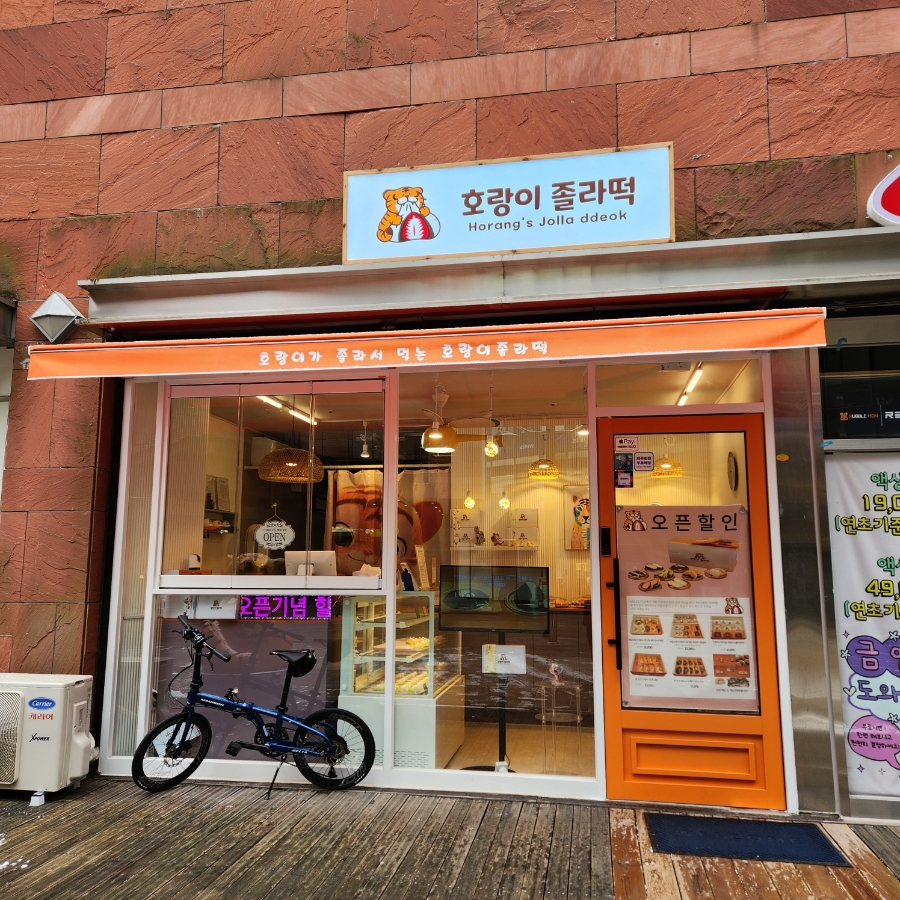 호랑이졸라떡 이미지