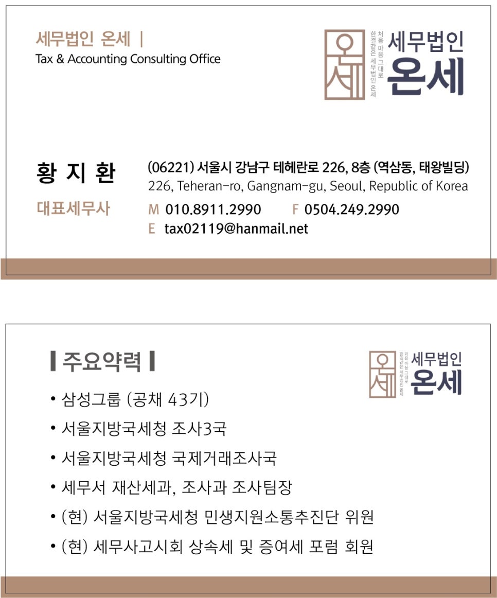 세무법인온세 이미지
