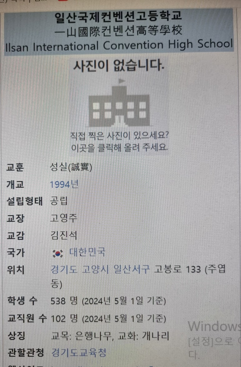 일산국제컨벤션고등학교 이미지