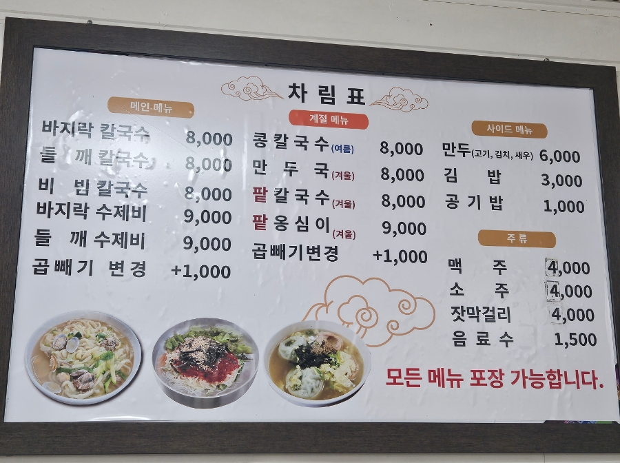 승리손칼국수 이미지