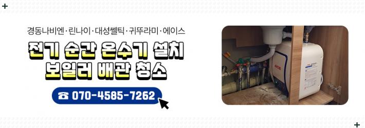 귀뚜라미;경동보일러교체;전기온수기설치비용 이미지