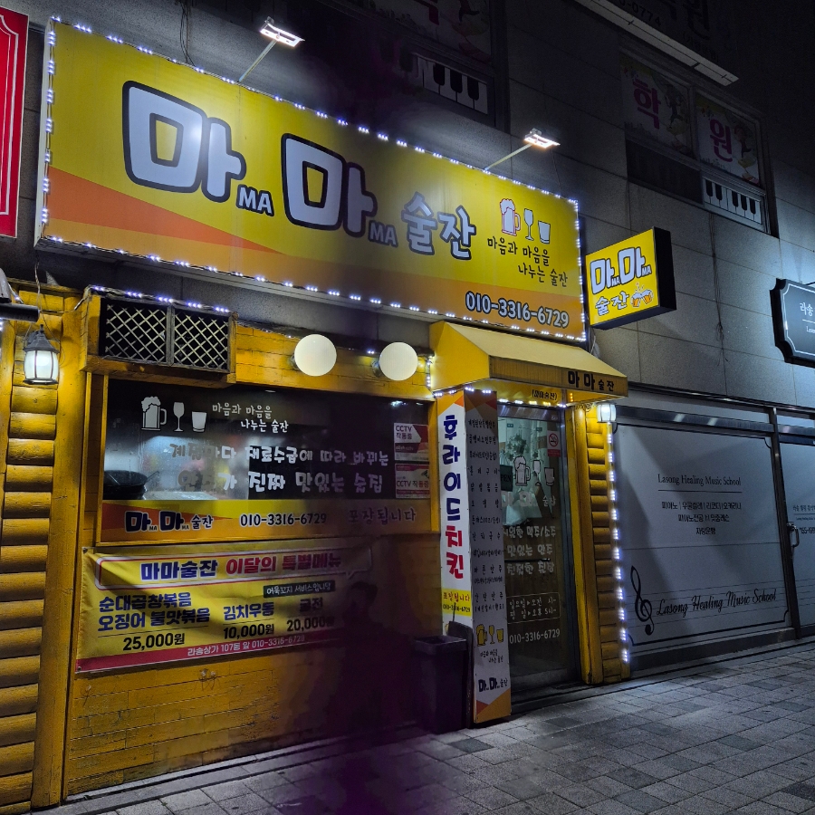 마마술잔 이미지