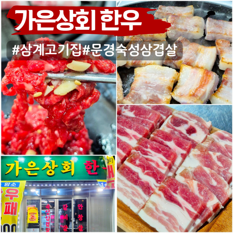 가은상회한우 이미지