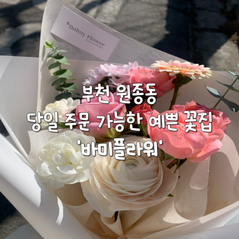 바미플라워 이미지