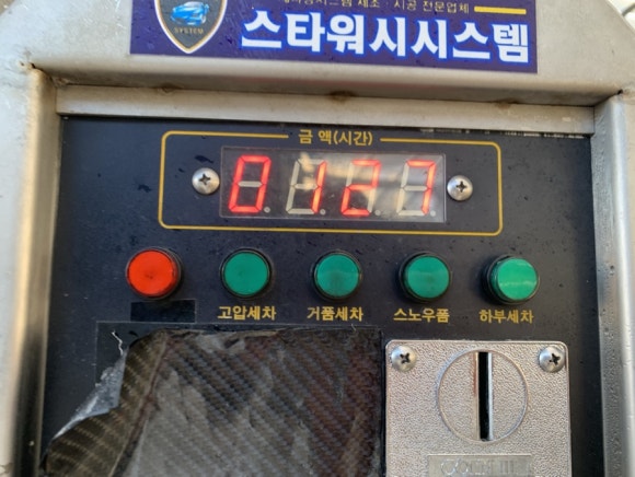 금산스타워시 이미지