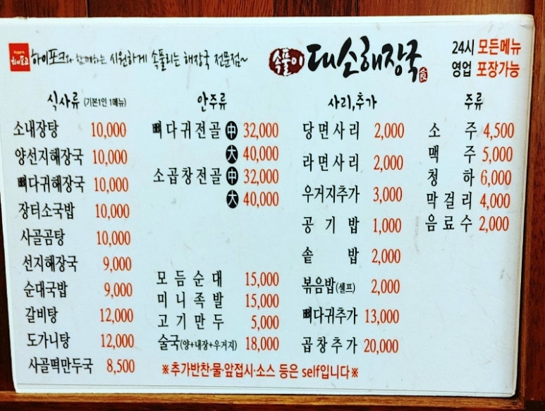 대소해장국 이미지