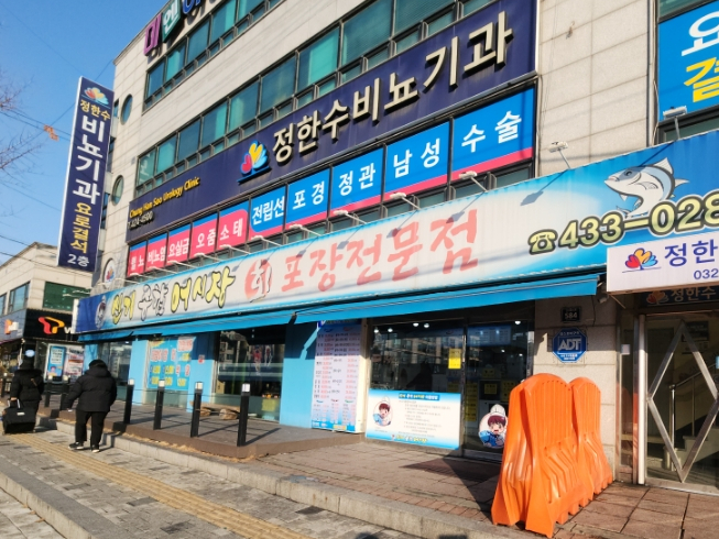 신기종합어시장회포장 이미지