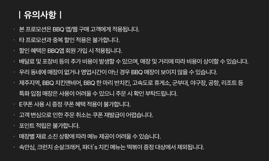 비비큐휘경점 이미지