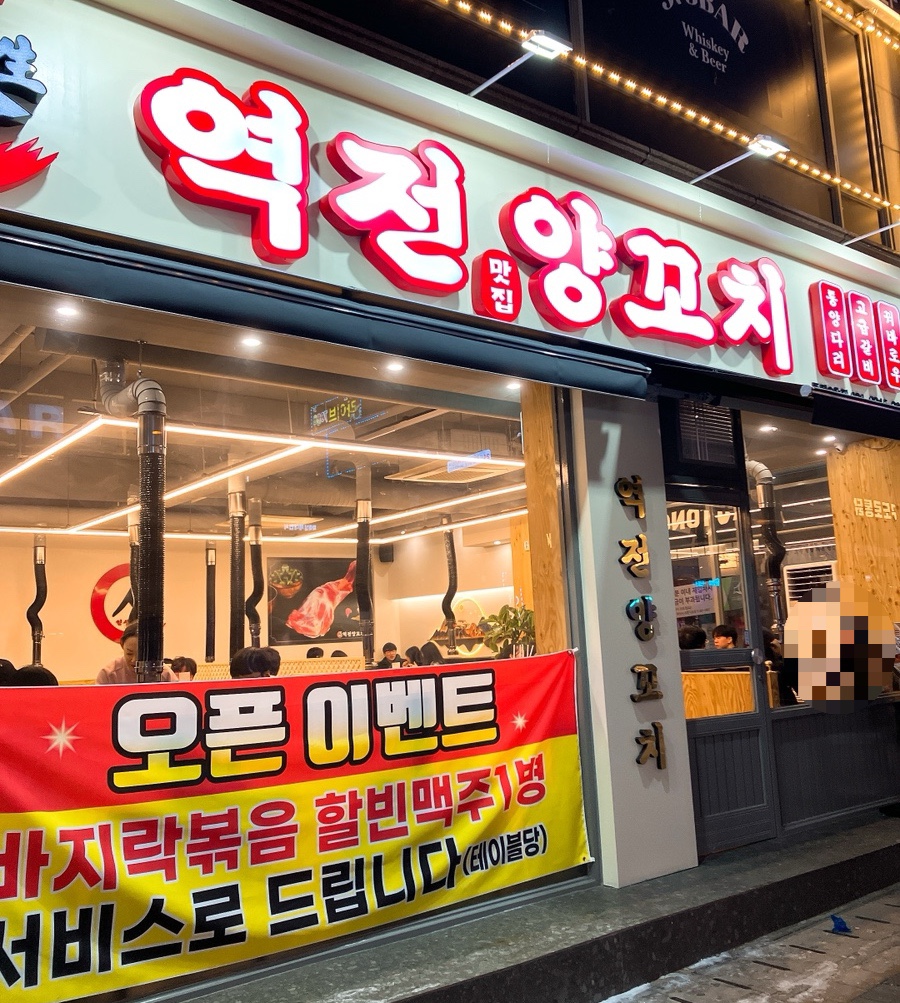 역전양꼬치 이미지