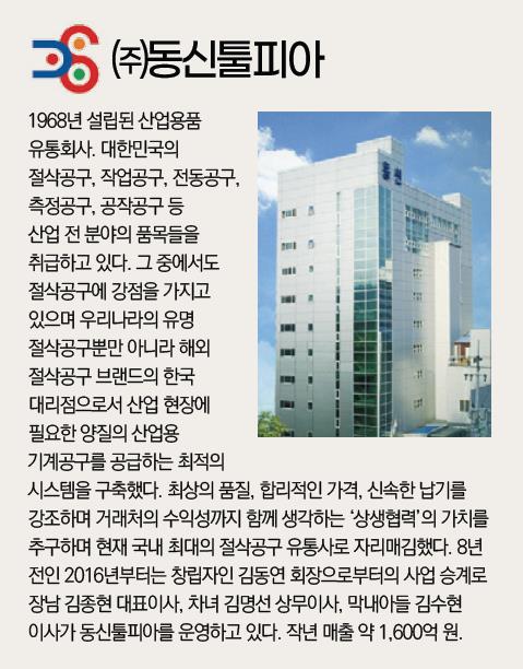 (주)동신툴피아 이미지